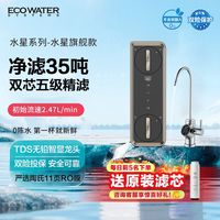 怡口 净水器大流量长效陶氏RO反渗透家用厨房直饮机便捷自助换芯