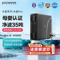 怡口 净水器1000G无罐RO反渗透家用母婴直饮水机0陈水厨下净水器