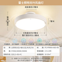 雷士 无叶风扇灯 隐形吊扇灯卧室儿童房 宝宝风 舒适光 36瓦无叶（特权金延保一年）