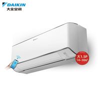 大金 FTZW136YC-H1 变频冷暖 1.5匹 壁挂式空调