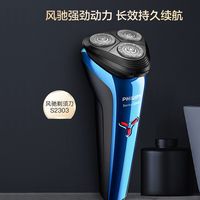 飞利浦电动剃须刀全身水洗干湿双剃快充男士胡须刀刮胡刀S2303