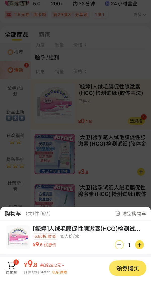 毓婷 人绒毛膜促性腺激素(HCG)检测试纸 10人份/盒(胶体金法)【同城外卖速达】