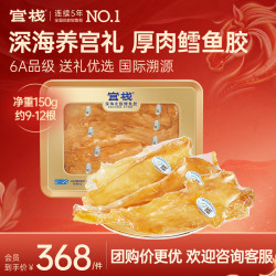 官栈 6A级养宫鳕鱼胶150g