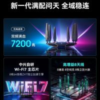 百亿补贴：中兴 问天7200max WiFi7万兆SFP 路由器