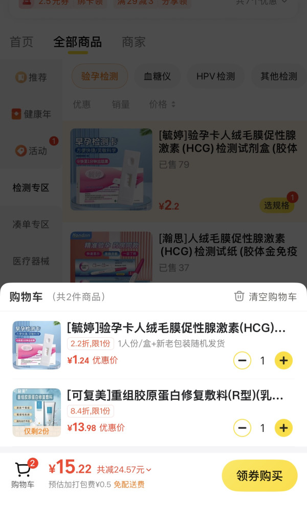 毓婷 验孕卡人绒毛膜促性腺激素(HCG)检测试剂盒 1人份【同城外卖速达】