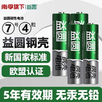  益圆 碳性电池