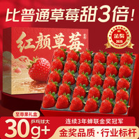 沐小七果蔬 金奖99红颜草莓大凉山奶油水果礼盒年货礼盒 7A级精品果丨