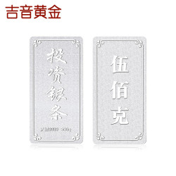 吉音珠宝 9999足银银锭银砖白银 500g