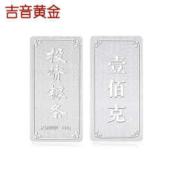 吉音 999.9足银银锭银砖白银 100g