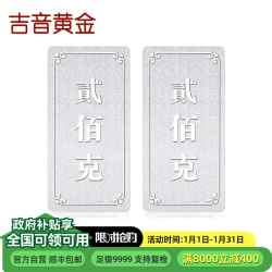 吉音 999.9足银银锭银砖白银 400g 收藏馈赠