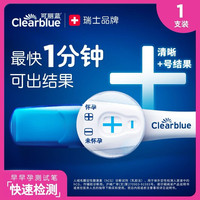 Clearblue 人绒毛膜促性腺激素(hCG)诊断试剂 1支/盒 (早早孕测试笔快速测试)【同城外卖速达】
