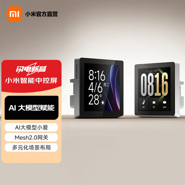 小米 MI）智能中控屏庭面板触控屏小爱同学AI大模型全面屏 全面屏深空灰