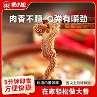 【内蒙直发】梗小姐内蒙羊杂汤258g/盒即食熟食汤鲜味美加热A