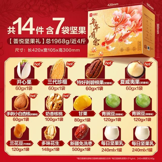 良品铺子 荟悦坚果礼盒 1968g