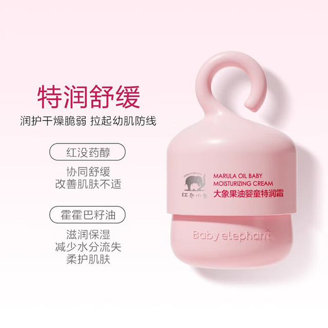88VIP：红色小象 滋润补水保湿 儿童面霜  50g*3罐