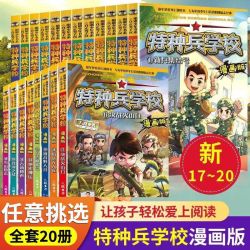 《特种兵学校》漫画版全套4册 