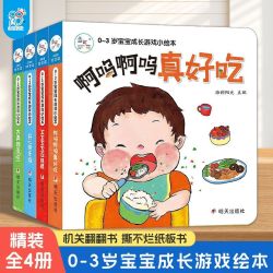 0-3岁宝宝成长游戏小绘本全4册 