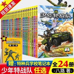 《少年特战队》（单册）