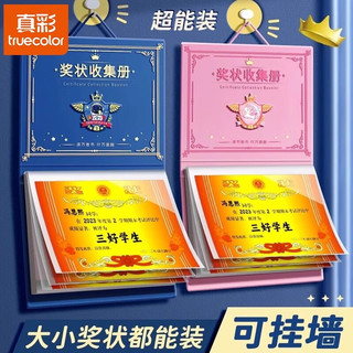真彩a3状收集册荣誉收纳册儿童证书整理高颜值收纳袋小状保护套幼儿园装状的 【宇航员】可挂墙纯A3 可装80张