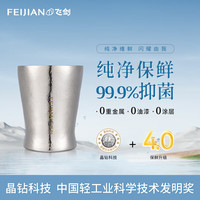 飞剑 纯钛水杯高档泡茶便携啤酒杯个性保鲜户外双层咖啡杯钛杯 皓月银220ml