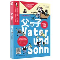 父与子漫画书全集中英双文少儿童漫画故事书英语书小课外书