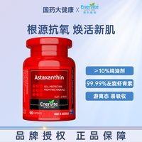 澳乐维他 精华虾青素胶囊 90粒