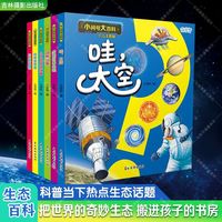 《小问号大百科系列》（6册）