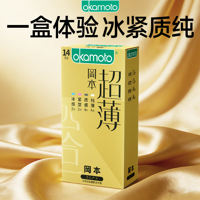 冈本 超薄金装组合 安全套 14片