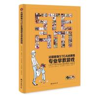 法国STEAM课程专业早教游戏家庭游戏工具书大脑思维益智开发