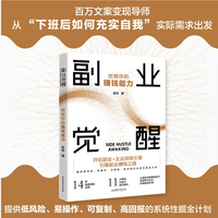 《副业觉醒:挖掘你的赚钱能力》下班后还要赚钱吗？