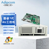 adipcom 控端IPC-610H工控机酷睿7代兼容研华工业电脑服务器工控主机 IPC-610H/双核G4400