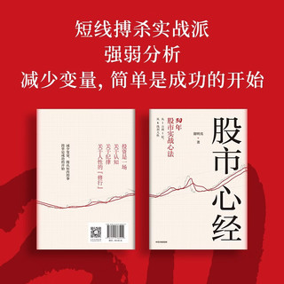 股市心经 从1万到1亿 谢明夷30年股市实战心法 中国第一代股民 亲历中国股市30年 股市操盘指南 股票投资 投资的逻辑 巴菲特 价值投资 交易系统 中信出版社