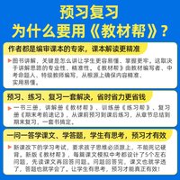 初中教材帮25秋2026春上册下册七八九年级语文数学英语历史物理化物地理道法课本同步全解北师苏冀人教初一二三教辅书天星教育