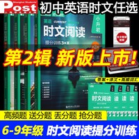 2026初中英语时文阅读提分训练3+X ssp上海英文报post初一二初三中考英语阅读理解完形填空语法填空七八.六年级小升初英语