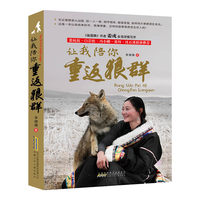 《让我陪你重返狼群》