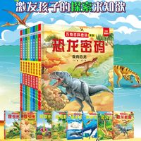 《万物百科系列海洋/恐龙/昆虫/时间密码》（单册任选）