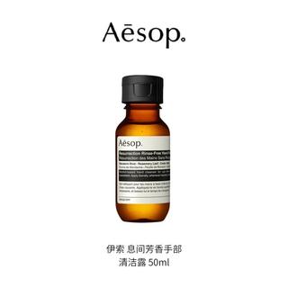 Aesop/伊索 便携 洗手液