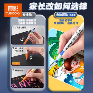 真彩 丙烯马克笔 48色 儿童无毒可水洗 绘画笔