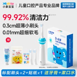 小象宝宝 儿童新年礼物！小象宝宝超薄刷头儿童电动牙刷369-12岁软毛不伤牙