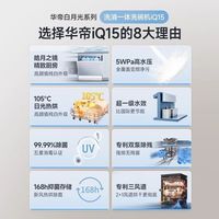  VATTI/华帝 iQ15 变频 洗碗机