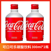 可口可乐日本可口可乐 300ml碳酸饮料 可口可乐300ml*2瓶