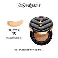 YSL 圣罗兰新明彩柔雾轻垫粉底液 #15 14g 真皮气垫持久遮瑕