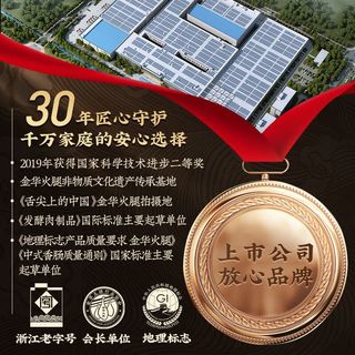  金字  金华火腿块