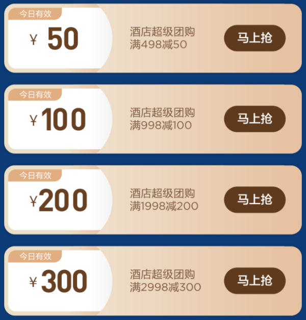 美团2026春季大促来袭!春节酒店不加价,更有通兑低至5折