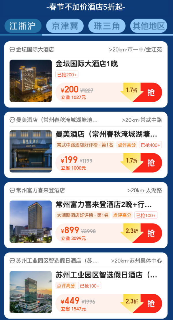 美团2026春季大促来袭!春节酒店不加价,更有通兑低至5折
