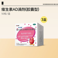  伊可新 维生素AD滴剂