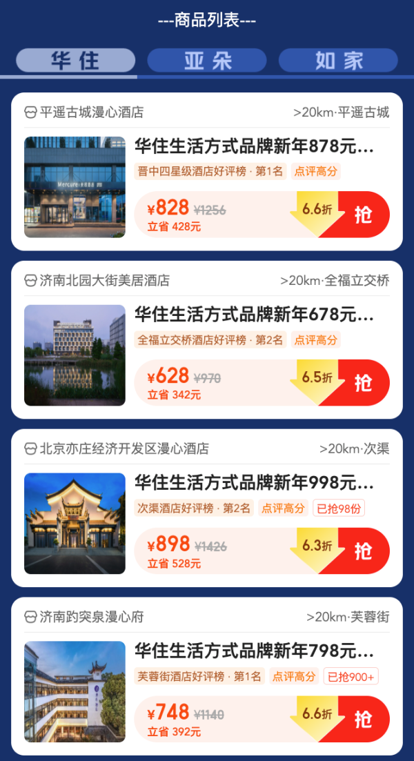 美团2026春季大促来袭!春节酒店不加价,更有通兑低至5折