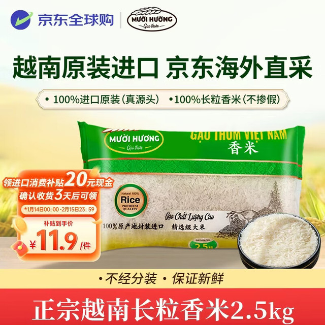 今日必买：美香纯正东南亚香米 5斤装 