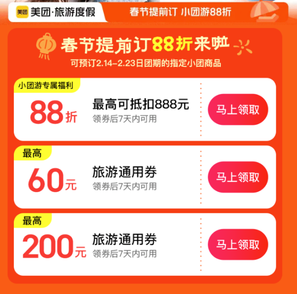 美团2026春季大促来袭!春节酒店不加价,更有通兑低至5折