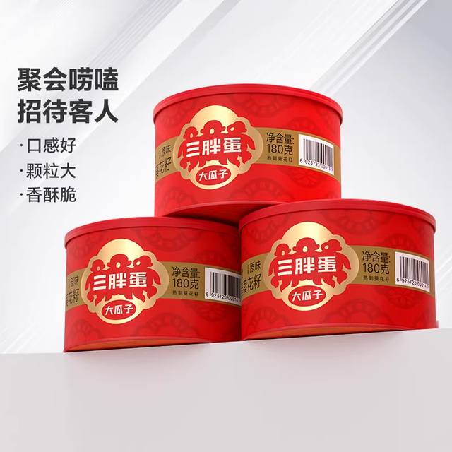 今日必买、看球季：三胖蛋 原香味葵瓜子 180g*3罐